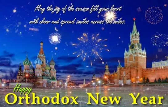 orthodox new year images 1