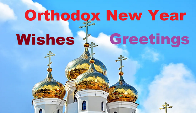 Happy Orthodox New Year 2023 Wishes, Messages, Quotes, Greetings, Images