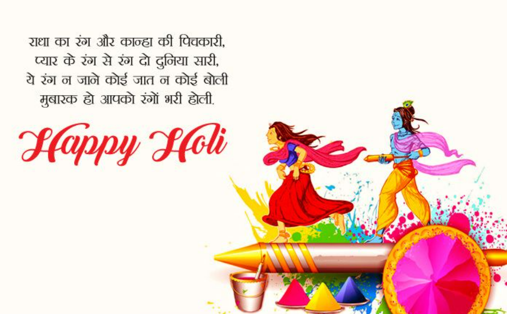 Happy Holi Quote