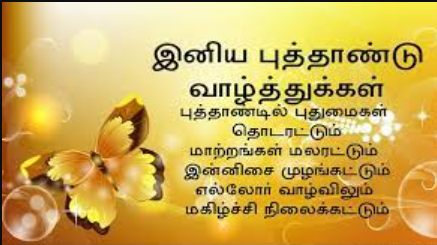 Happy Ugadi Wishes Pic in Tamil
